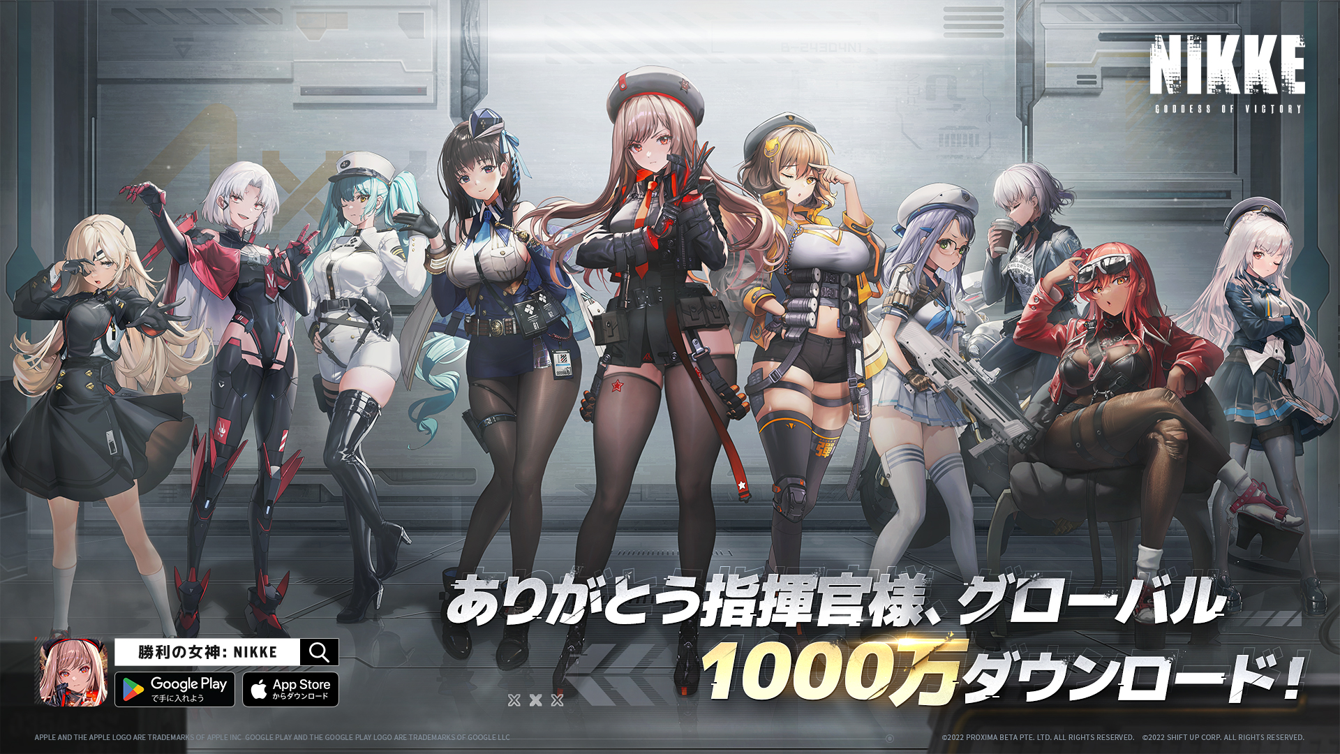 【勝利の女神NIKKE】1,000万ダウンロード達成！「高級募集チケット×10」を配布！